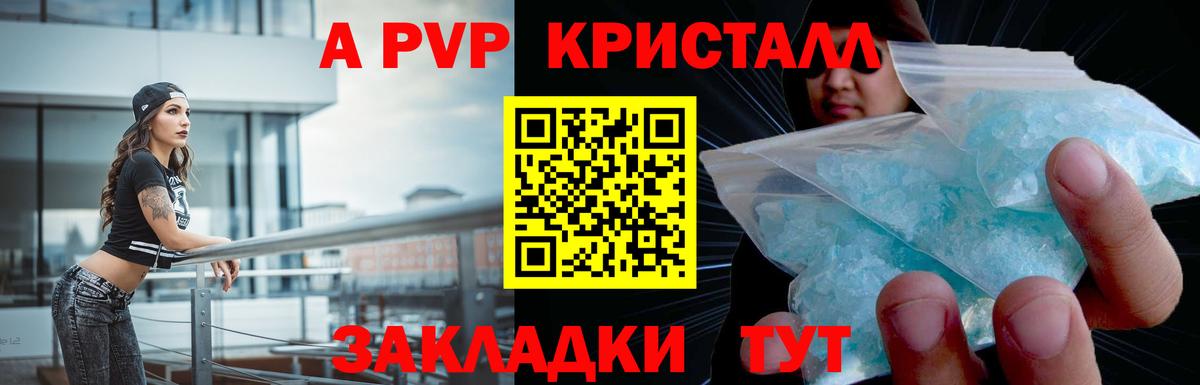A-PVP Соль Кашира
