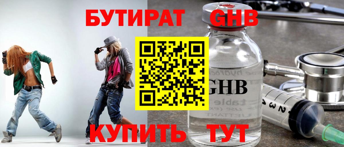 Бутират BDO 33% Кашира