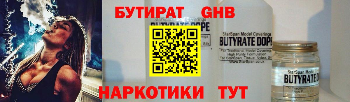 Кашира  Бутират  Вход с VPN  БУТИРАТ GHB 