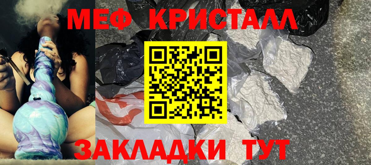 Меф мяу мяу кристаллы Кашира